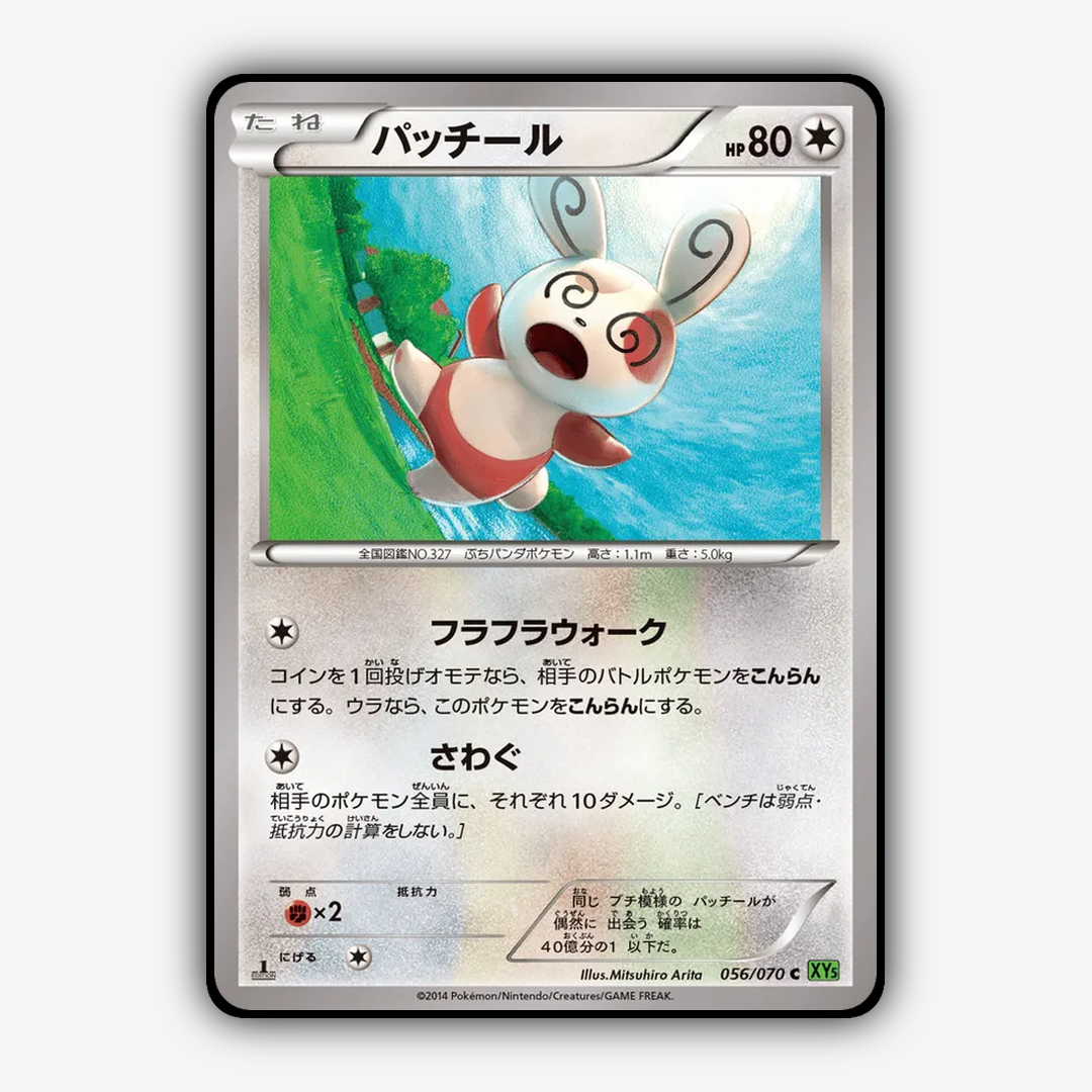 Spinda 056/070 - Tidal Storm Set - Card Rug (JP)