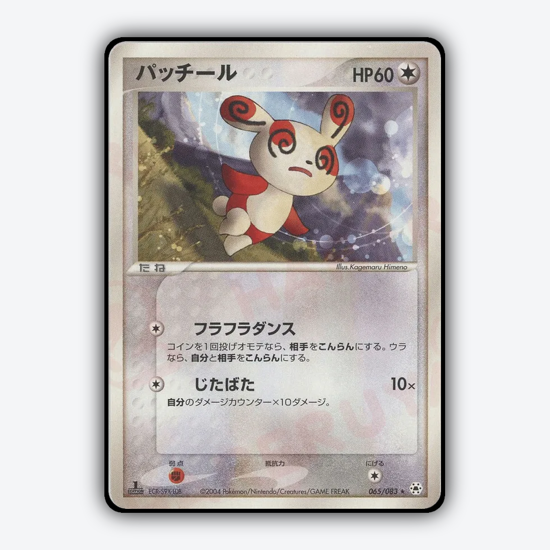 Spinda 065/083 - Undone Seal Set - Card Rug (JP)