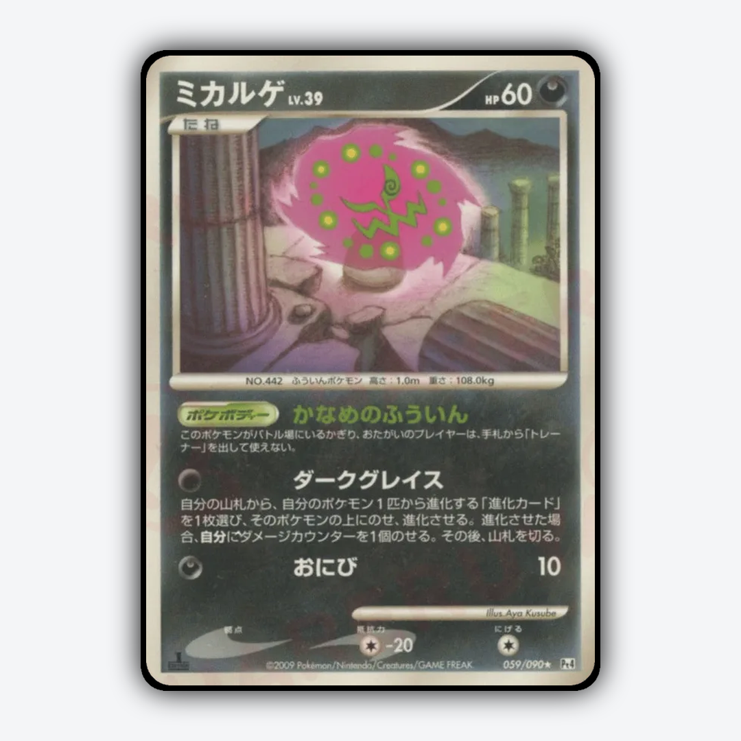 Spiritomb 059/090 - Advent of Arceus Set - Card Rug (JP)