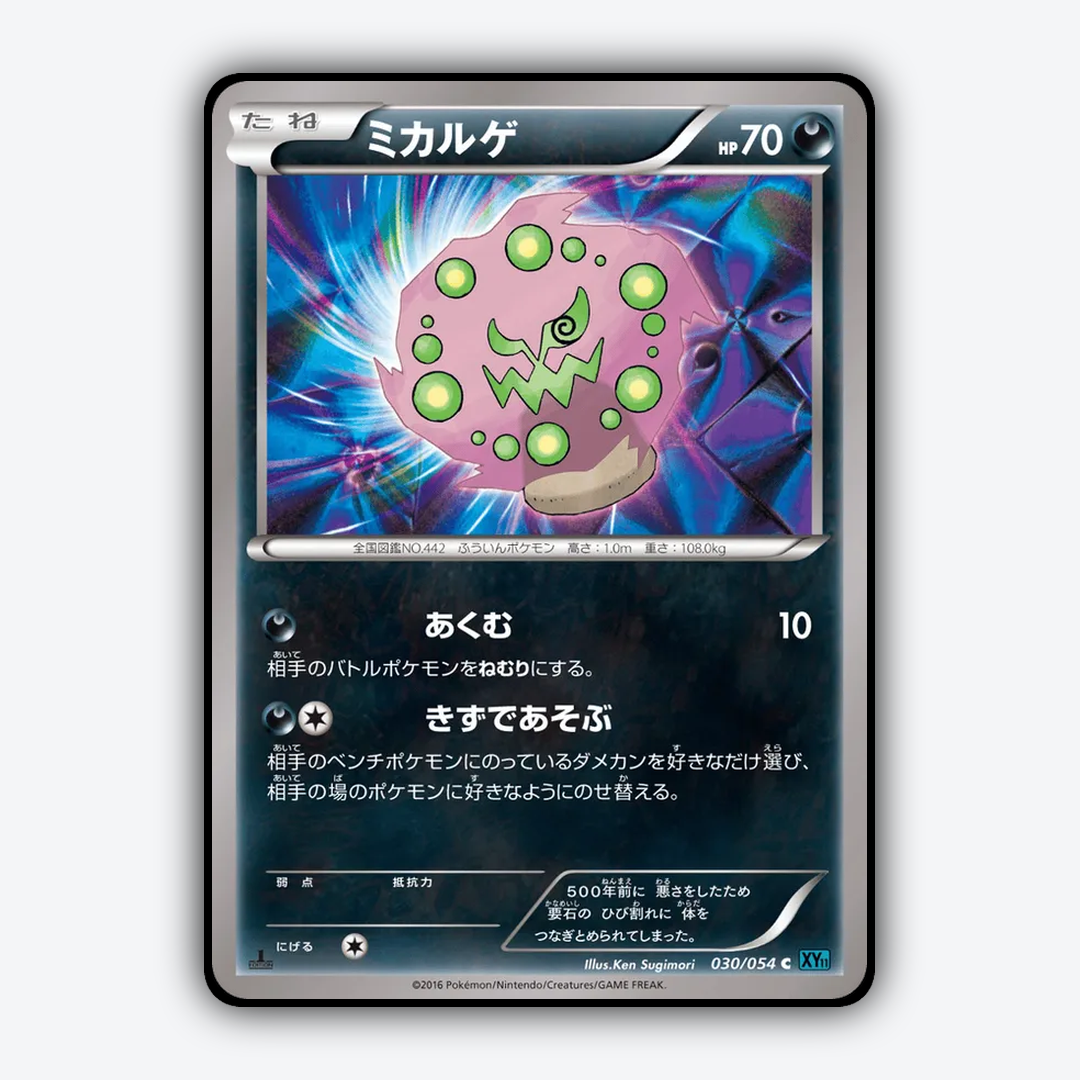 Spiritomb 030/054 - Cruel Traitor Set - Card Rug (JP)