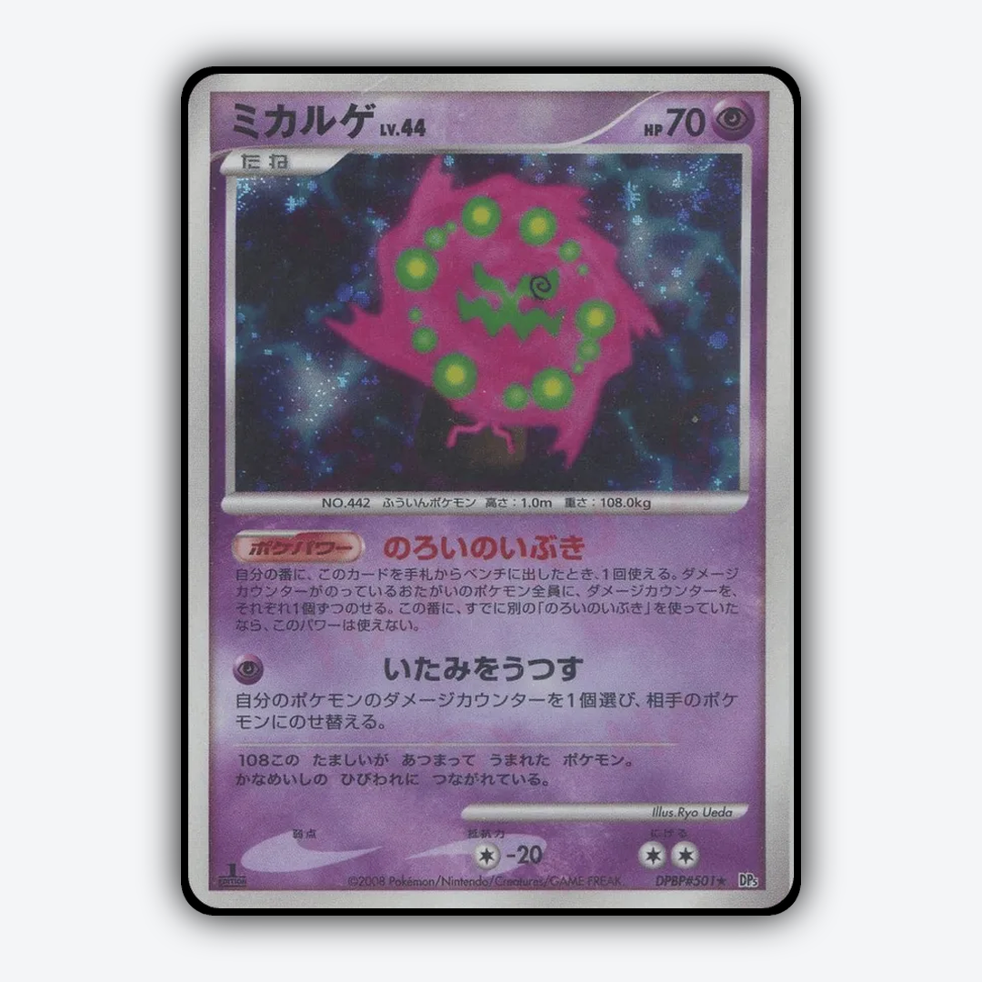 Spiritomb 051 - Cry from the Mysterious Set - Card Rug (JP)