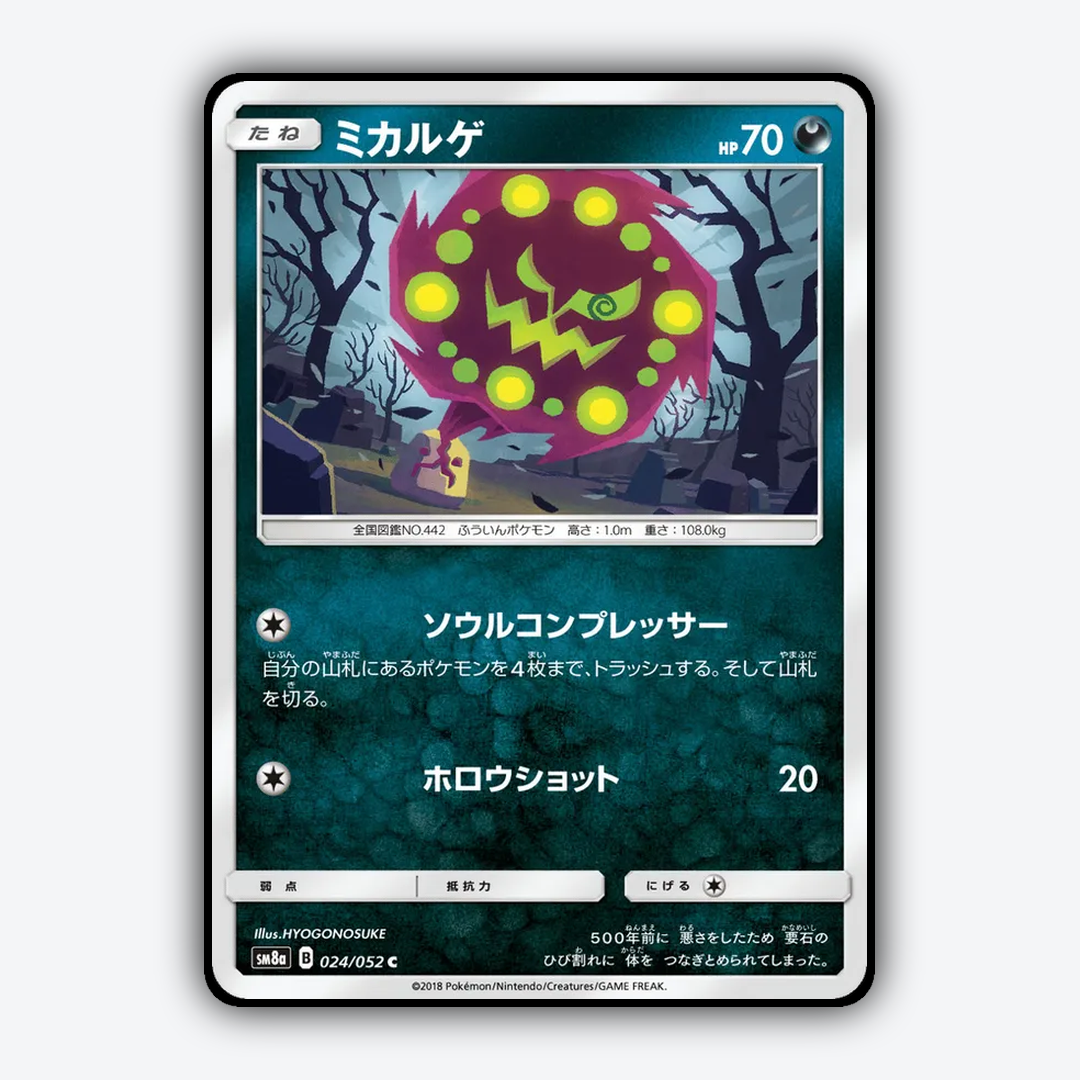 Spiritomb 024/052 - Dark Order Set - Card Rug (JP)
