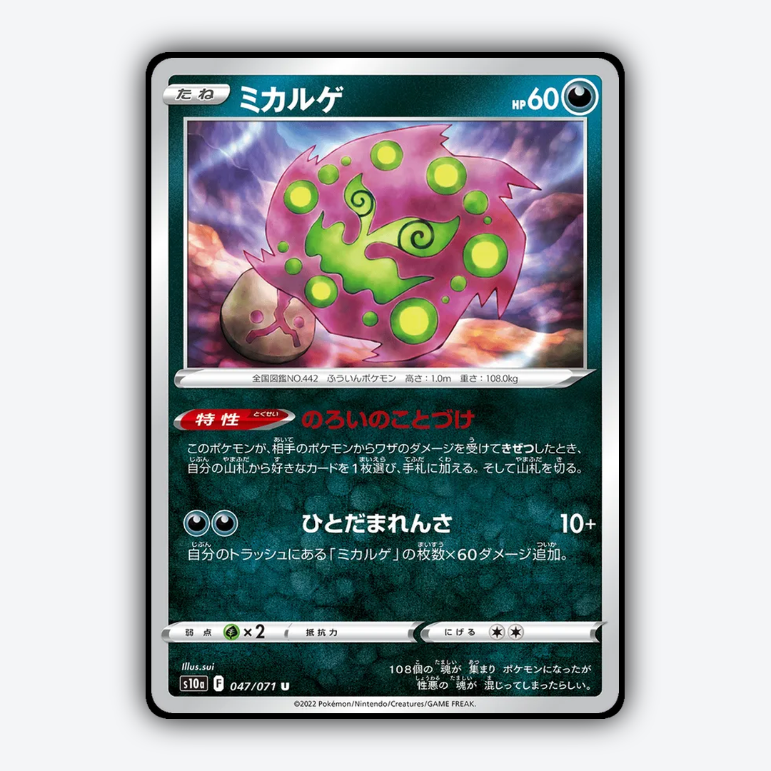 Spiritomb 047/071 - Dark Phantasma Set - Card Rug (JP)