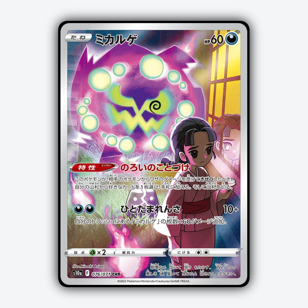 Spiritomb 076/071 - Dark Phantasma Set - Card Rug (JP)