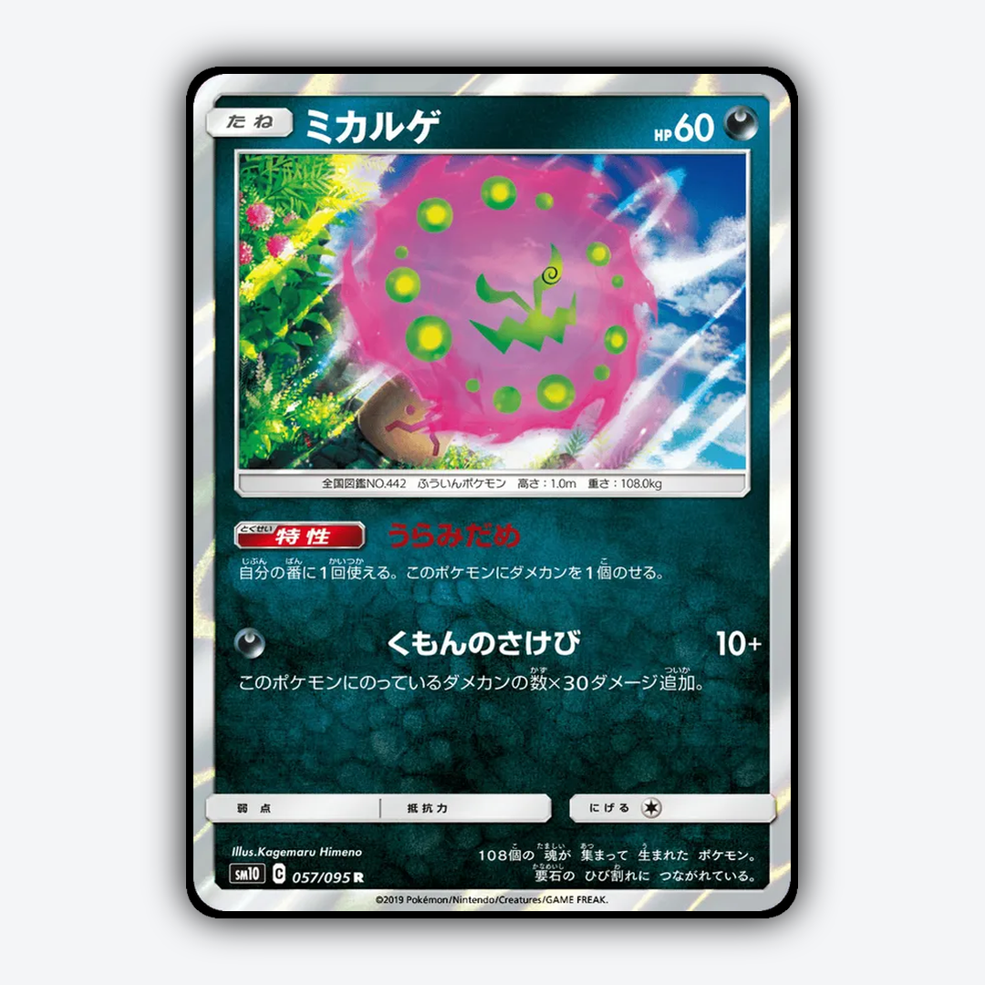 Spiritomb 057/095 - Double Blaze Set - Card Rug (JP)