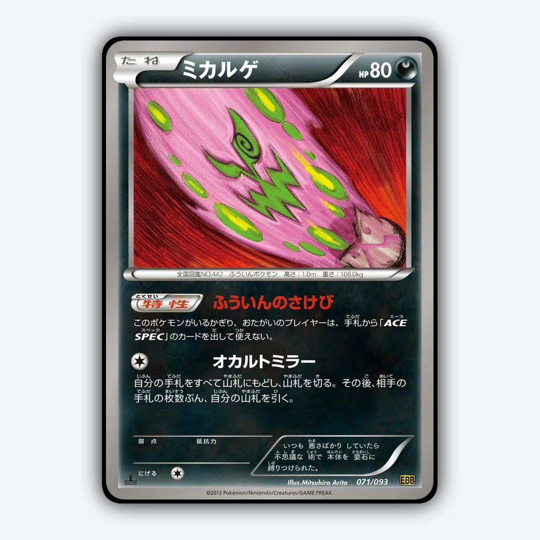 Spiritomb 071/093 - EX Battle Boost Set - Card Rug (JP)