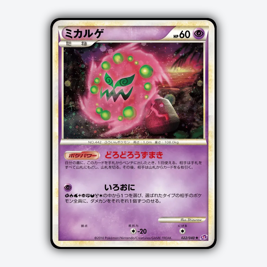 Spiritomb 022/040 - Lost Link Set - Card Rug (JP)