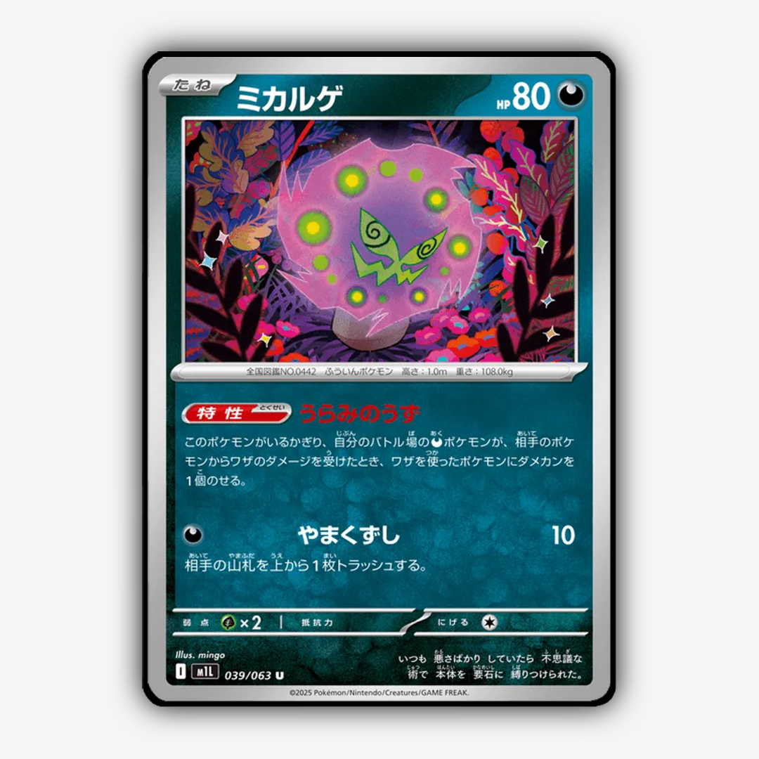 Spiritomb 039/063 - Mega Brave Set - Card Rug (JP)