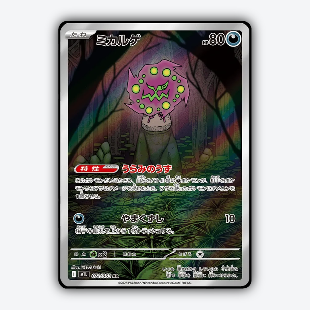 Spiritomb 071/063 - Mega Brave Set - Card Rug (JP)