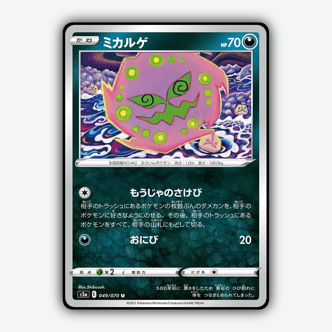 Spiritomb 049/070 - Peerless Fighters Set - Card Rug (JP)