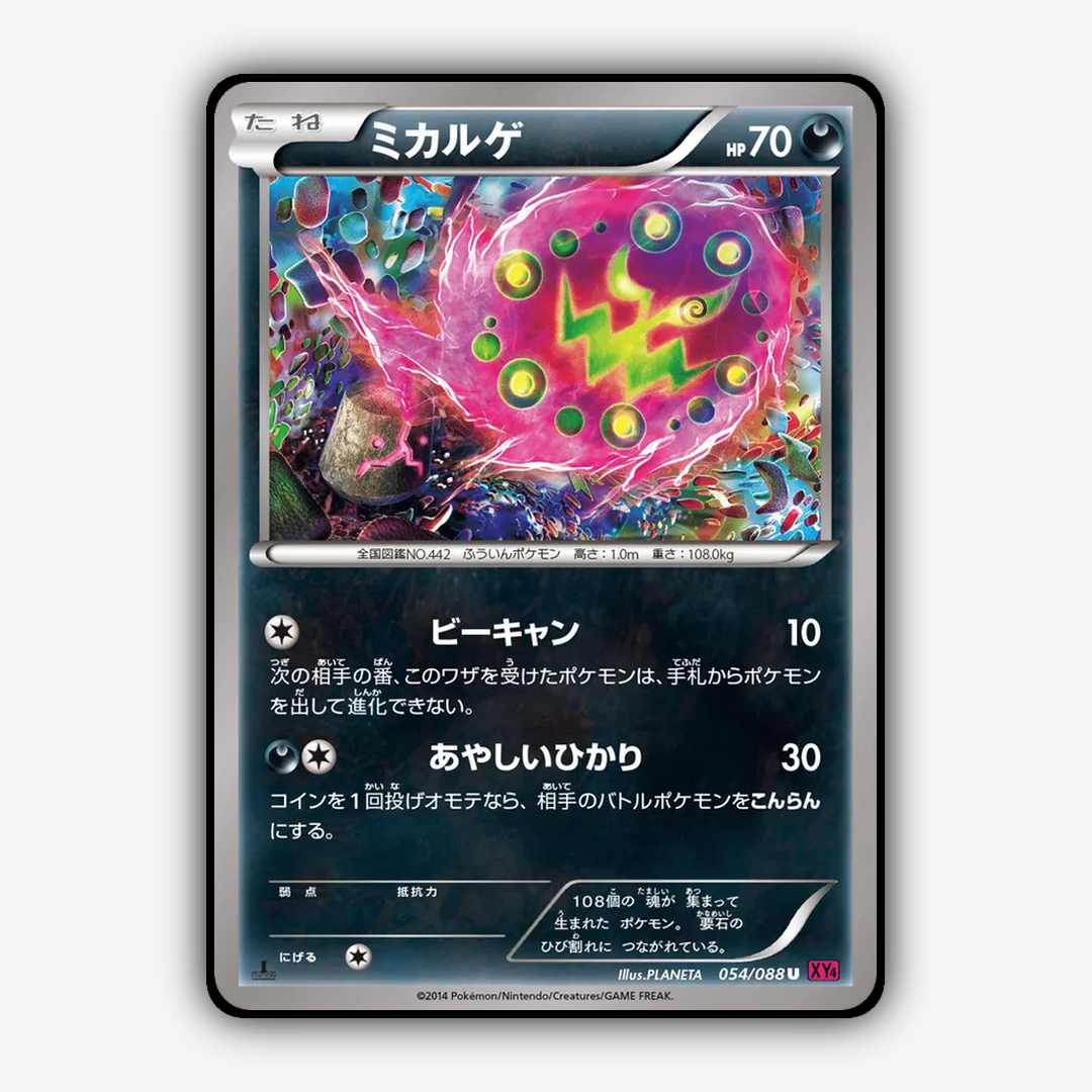 Spiritomb 054/088 - Phantom Gate Set - Card Rug (JP)