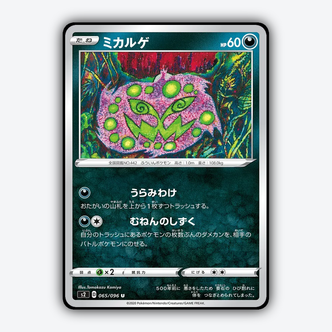 Spiritomb 065/096 - Rebellion Crash Set - Card Rug (JP)