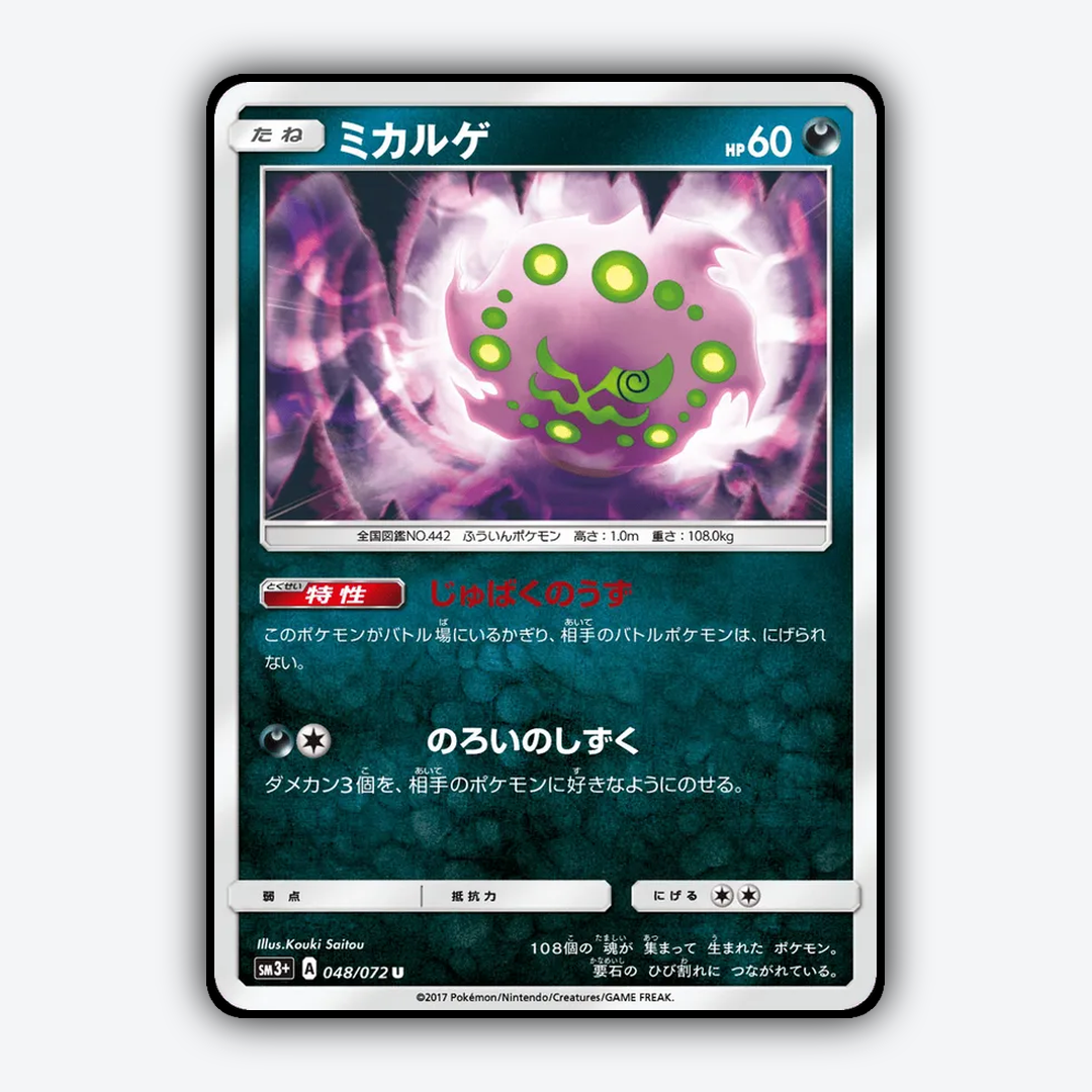 Spiritomb_Shining_Legends_JP_048-072.png