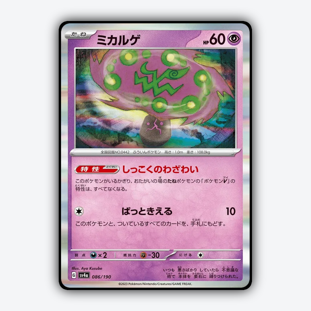 Spiritomb_Shiny_Treasure_ex_086-190.png
