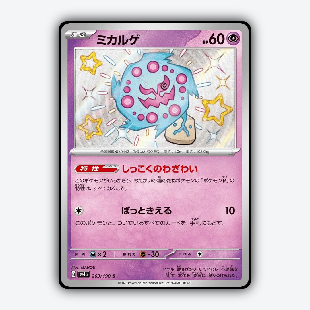 Spiritomb_Shiny_Treasure_ex_263-190.png