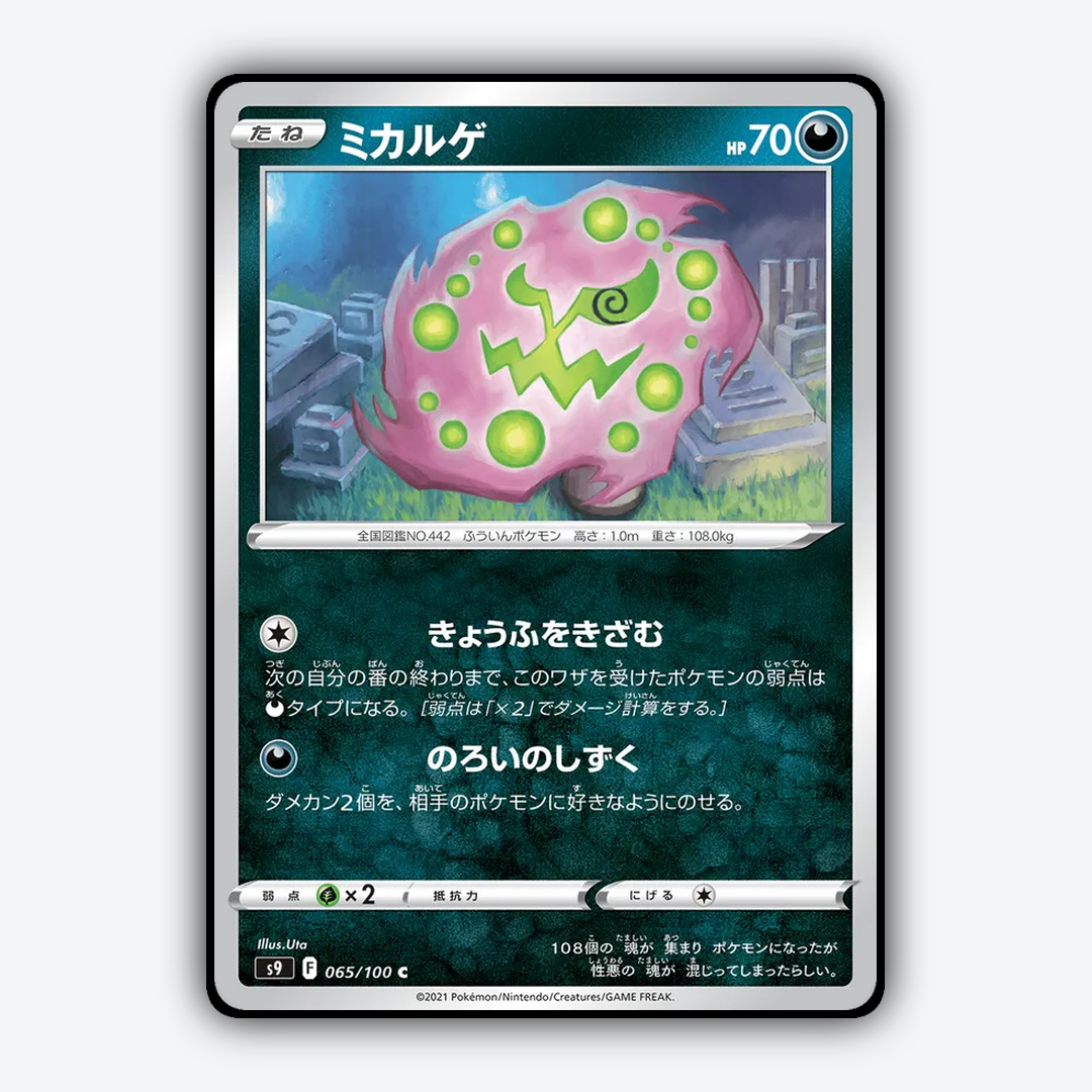 Spiritomb 065/100 - Star Birth Set - Card Rug (JP)