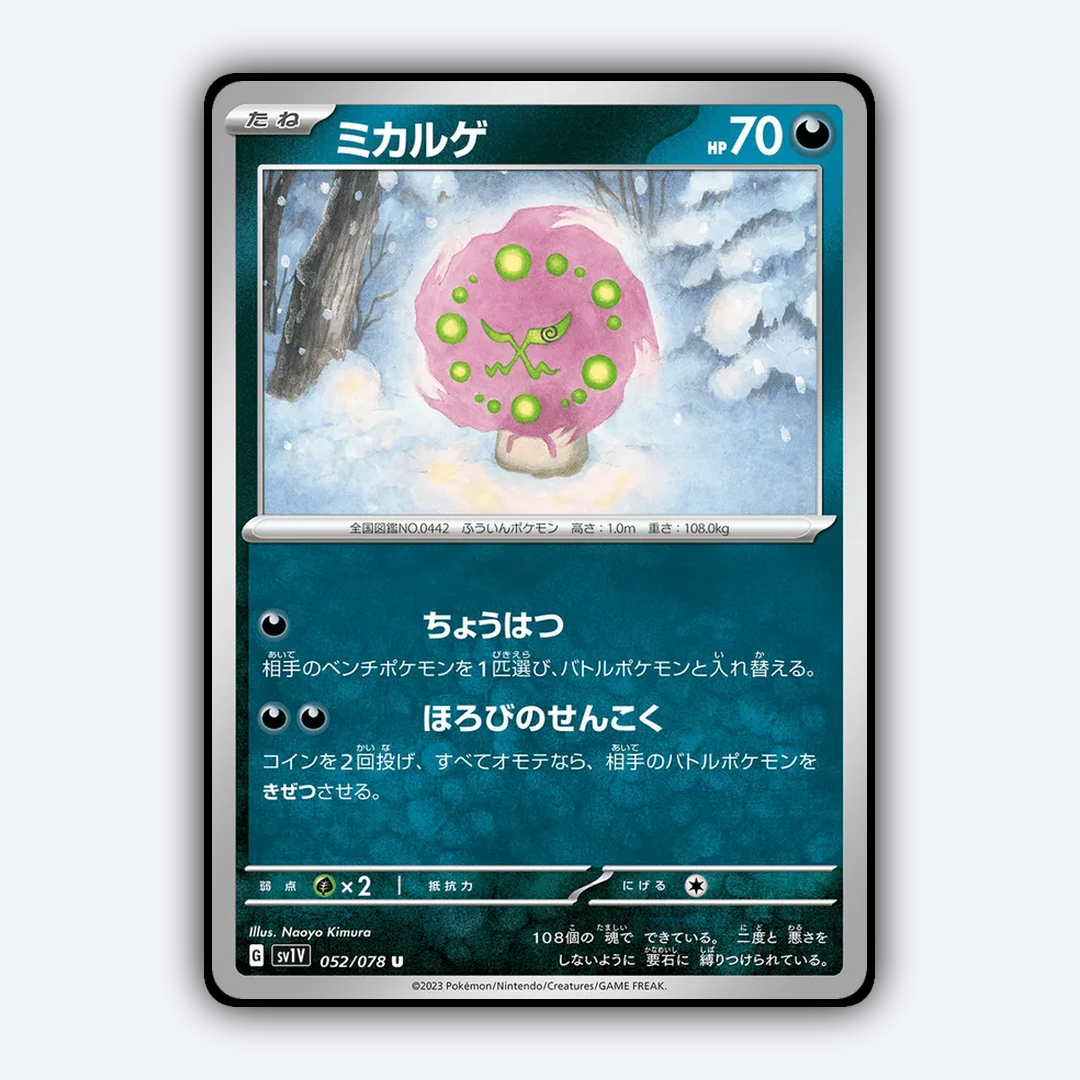 Spiritomb 052/078 - Violet ex Set - Card Rug (JP)