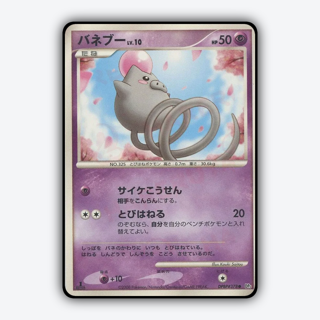 Spoink 038 - Cry from the Mysterious Set - Card Rug (JP)
