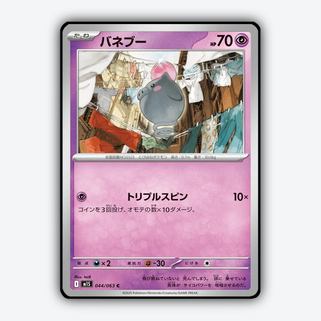 Spoink 044/063 - Mega Symphonia Set - Card Rug (JP)