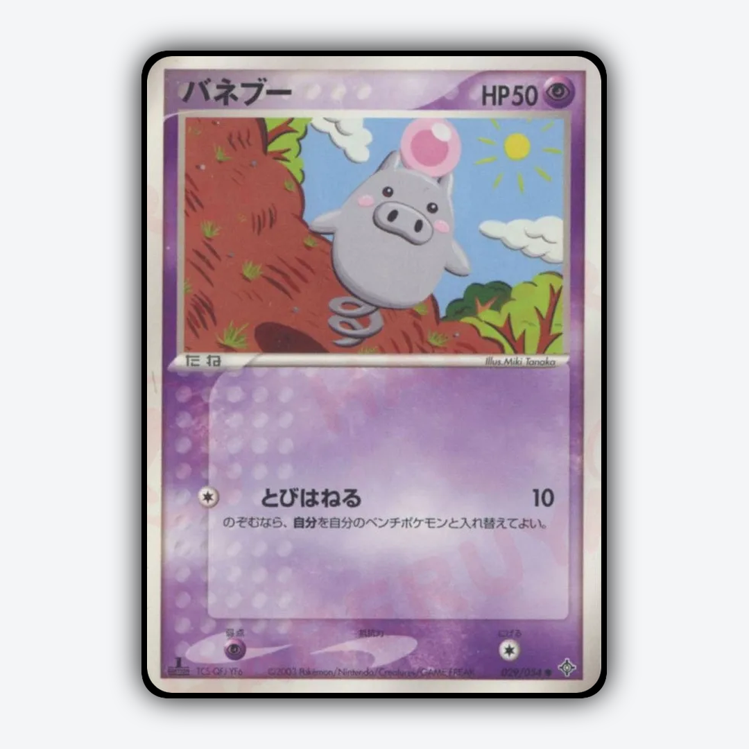 Spoink 029/054 - Rulers of the Heavens Set - Card Rug (JP)