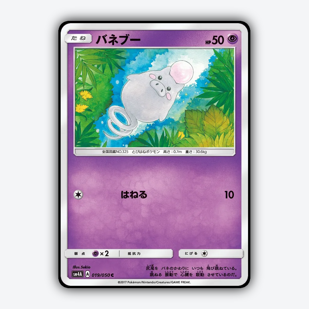 Spoink 019/050 - Ultradimensional Beasts Set - Card Rug (JP)