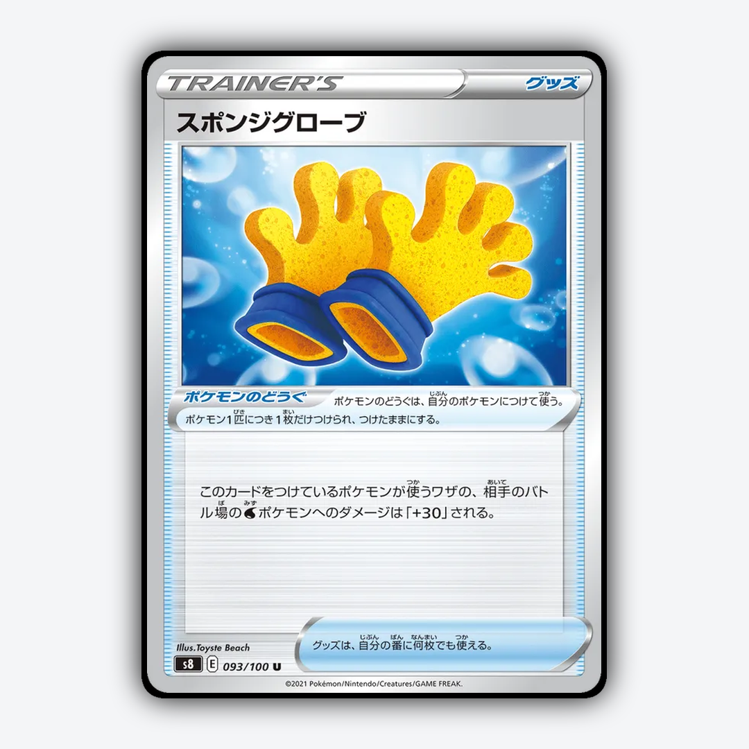 Sponge Glove 093/100 - Fusion Arts Set - Card Rug (JP)