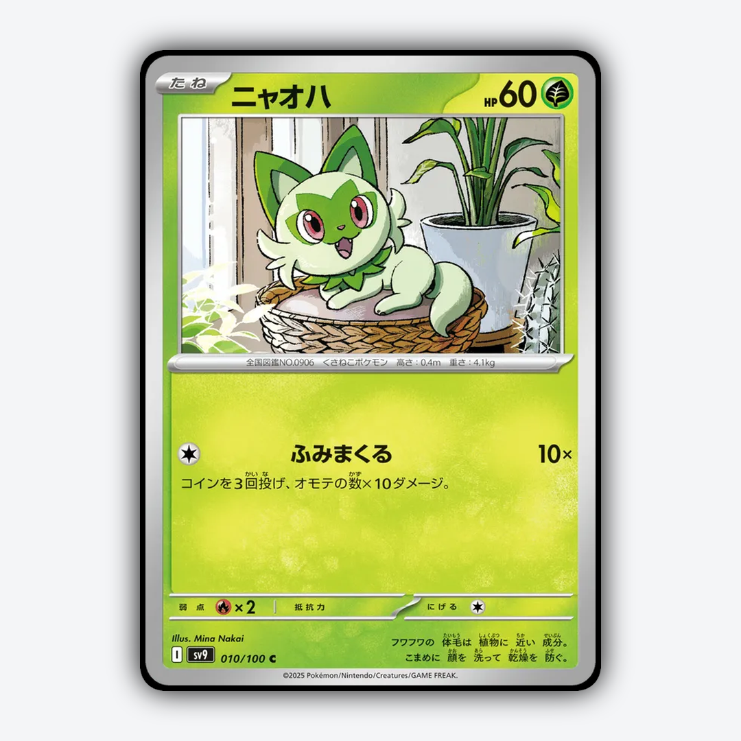 Sprigatito 010/100 - Battle Partners Set - Card Rug (JP)