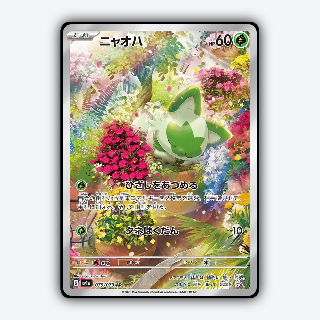 Sprigatito 075/073 - Triplet Beat Set - Card Rug (JP)