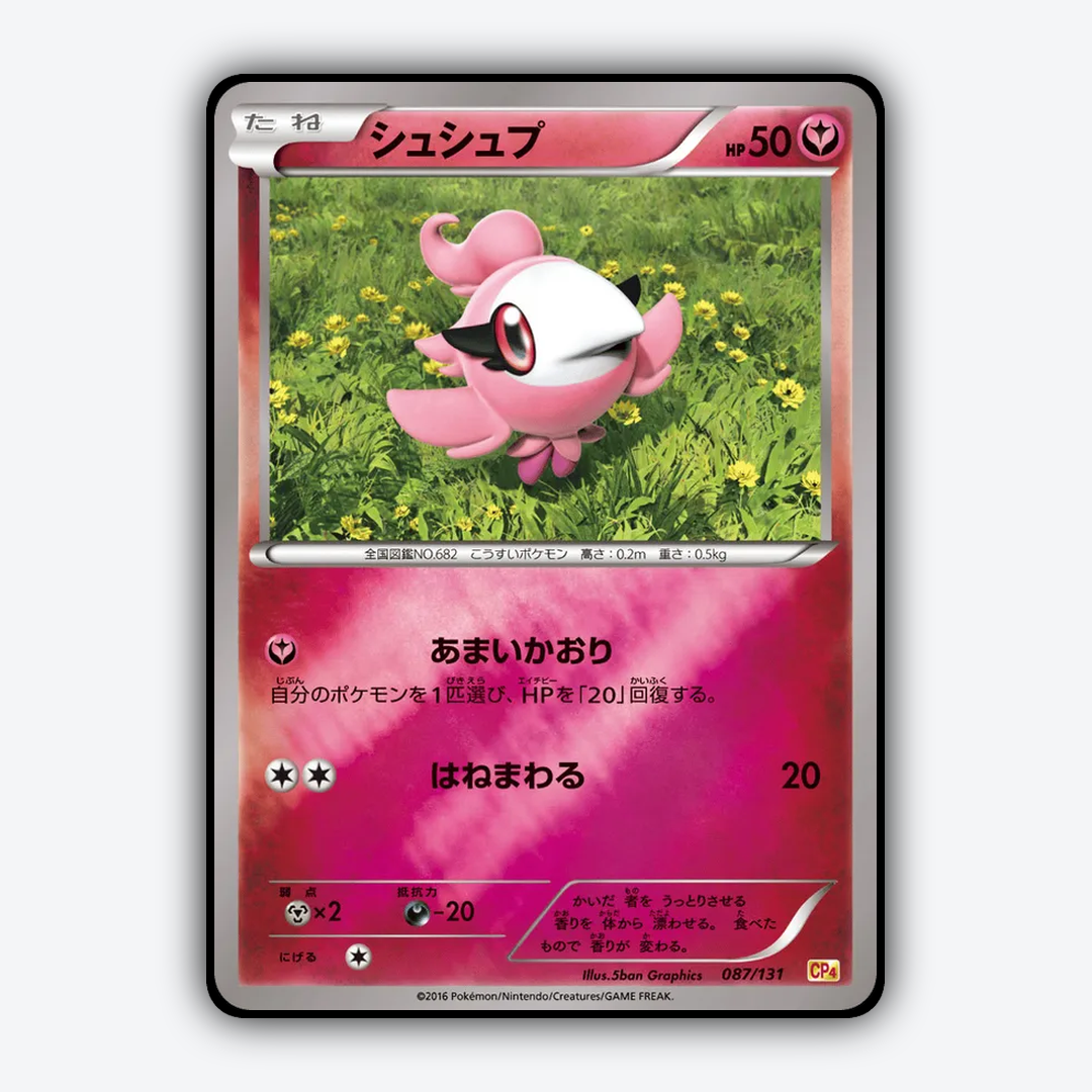 Spritzee 087/131 - Premium Champion Pack Set - Card Rug (JP)