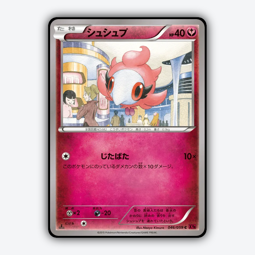 Spritzee 046/059 - Red Flash Set - Card Rug (JP)