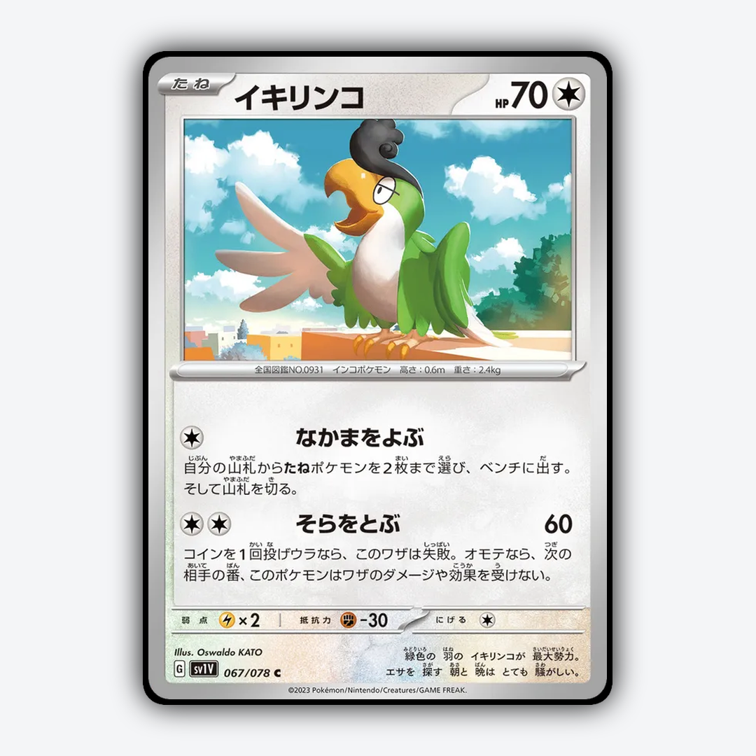 Squawkabilly 067/078 - Violet ex Set - Card Rug (JP)