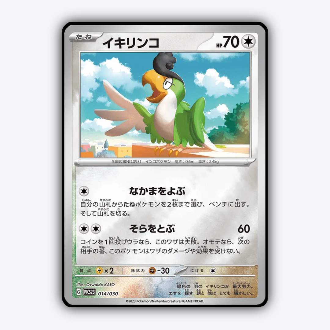 Squawkabilly 014 - WCS23 Yokohama Deck: Pikachu Set - Card Rug (JP)