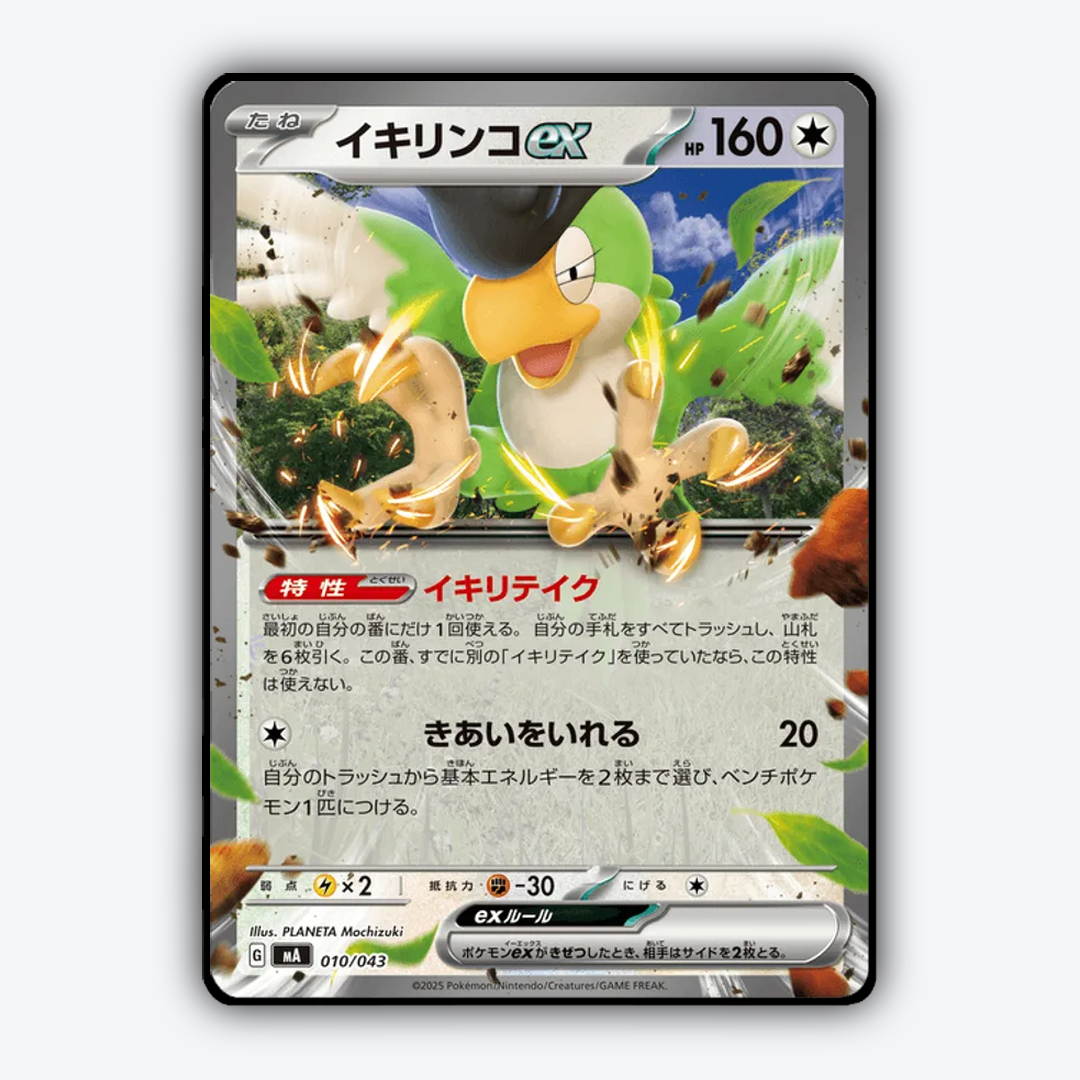Squawkabilly ex 010 - Premium Trainer Box MEGA Set - Card Rug (JP)