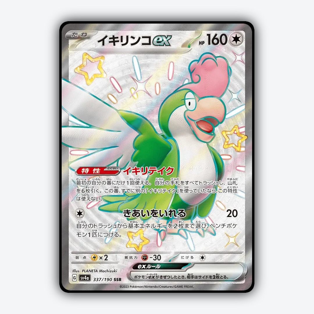 Squawkabilly_ex_Shiny_Treasure_ex_337-190.png