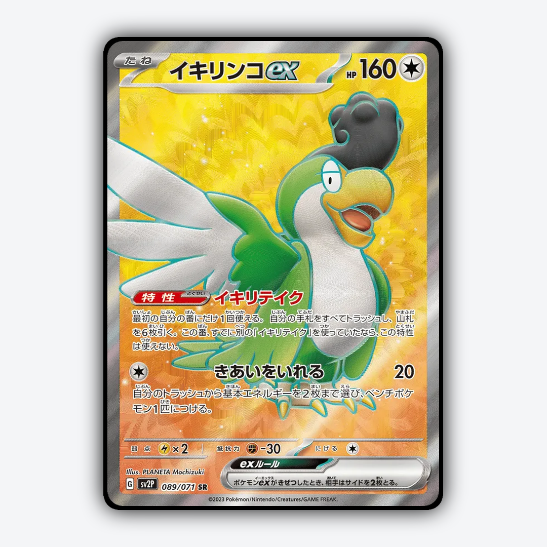 Squawkabilly ex 089/071 - Snow Hazard Set - Card Rug (JP)