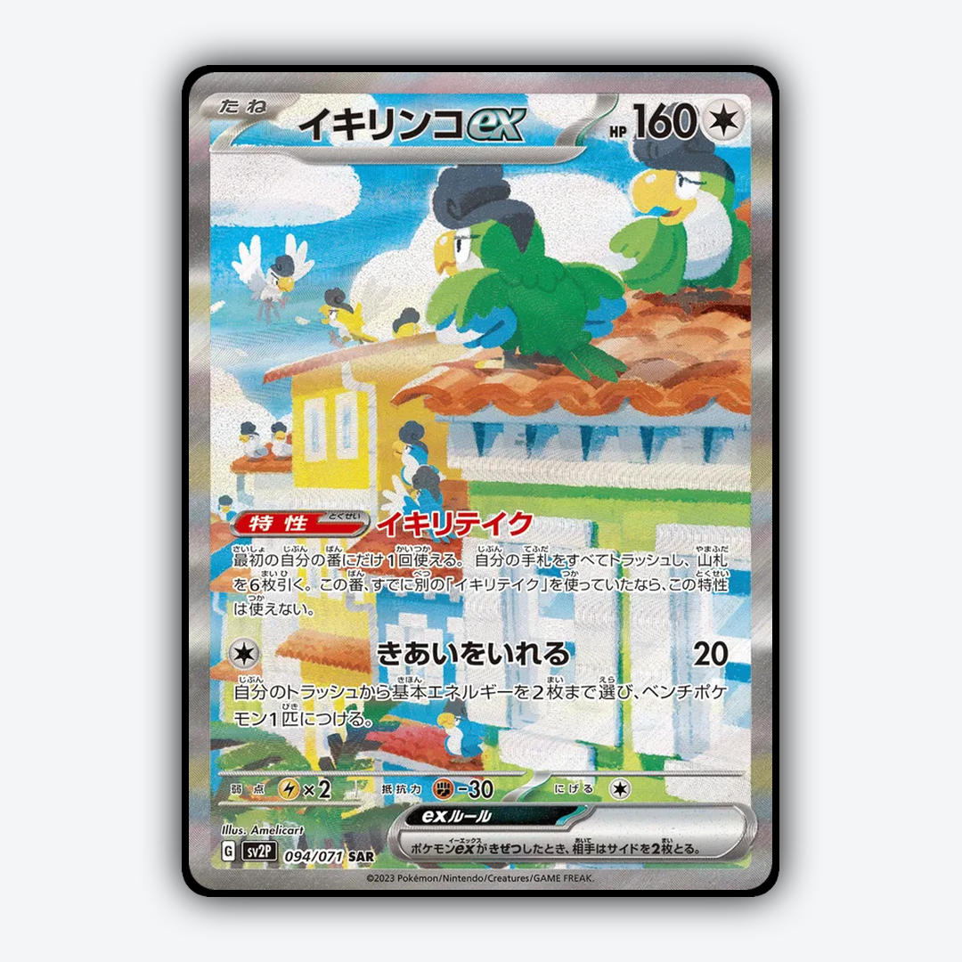 Squawkabilly ex 094/071 - Snow Hazard Set - Card Rug (JP)