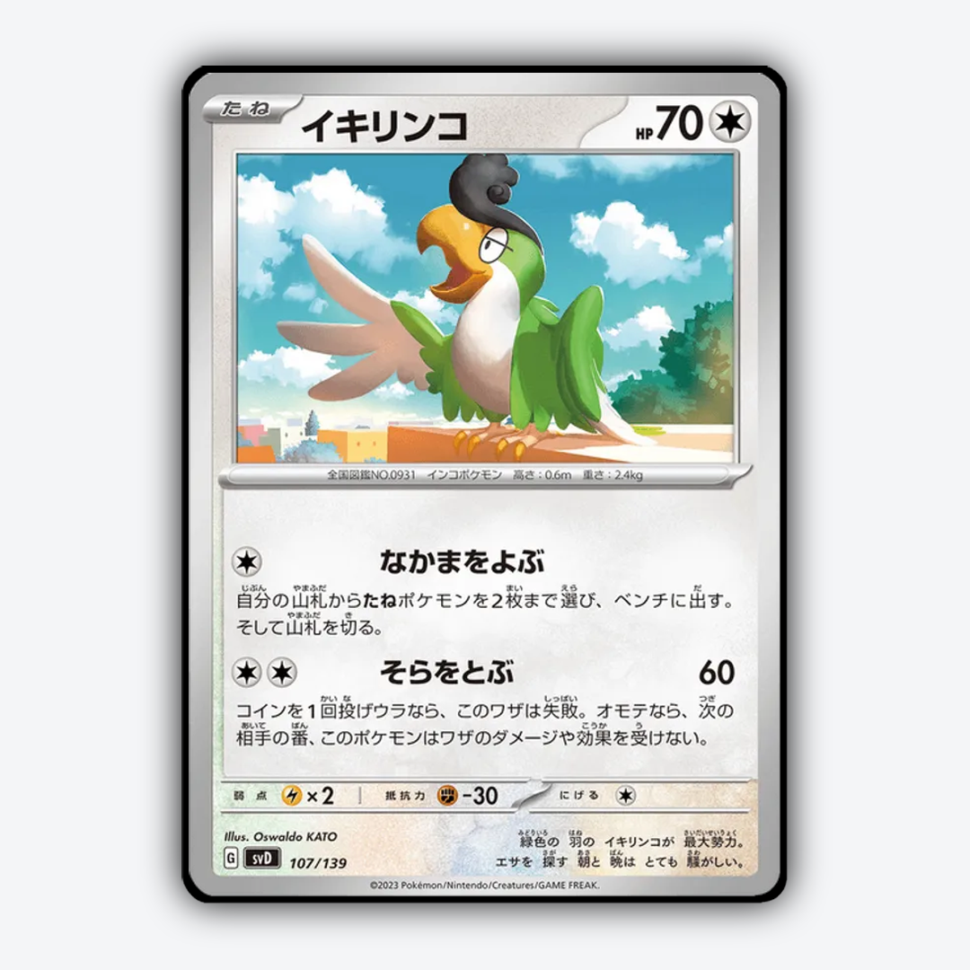 Squawkabilly 107 - ex Starter Decks Set - Card Rug (JP)