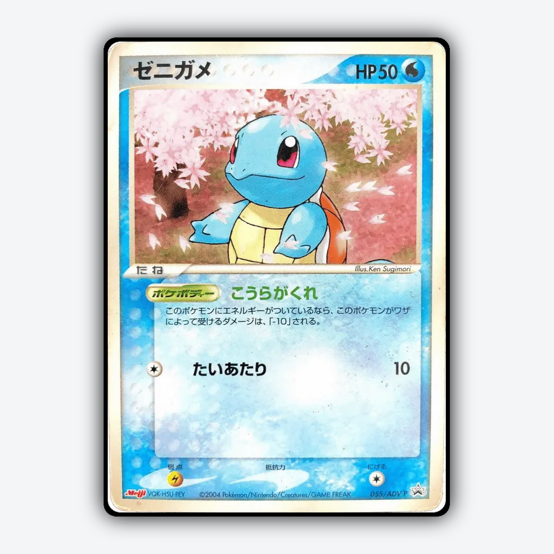 Squirtle #55 - ADV Promos Set - Card Rug