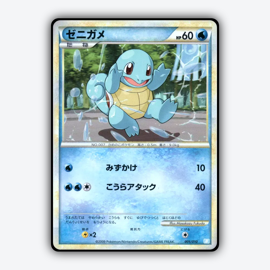 Squirtle 001/10 - Battle Starter Deck (Blastoise) Set - Card Rug (JP)