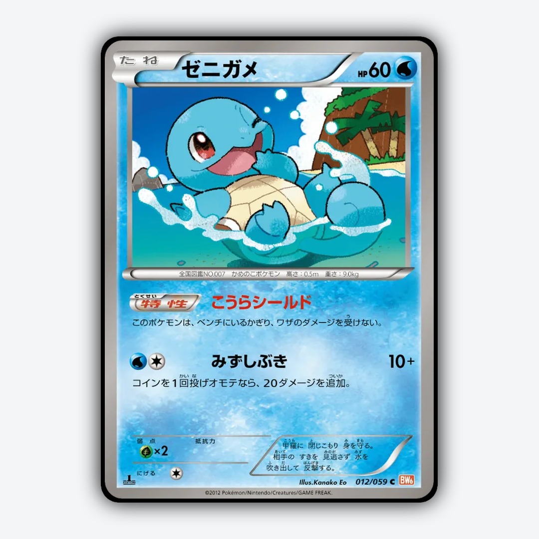 Squirtle 012/059 - Cold Flare Set - Card Rug (JP)