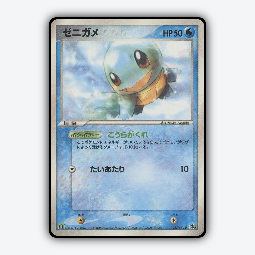 Squirtle 121/PCG-P - PCG Promos Set - Card Rug (JP)