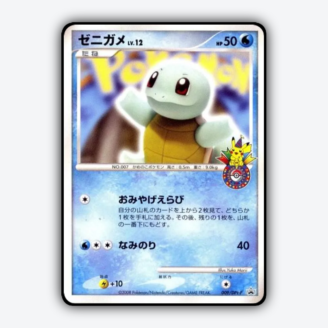 Squirtle #9 - Platinum Promos Set - Card Rug