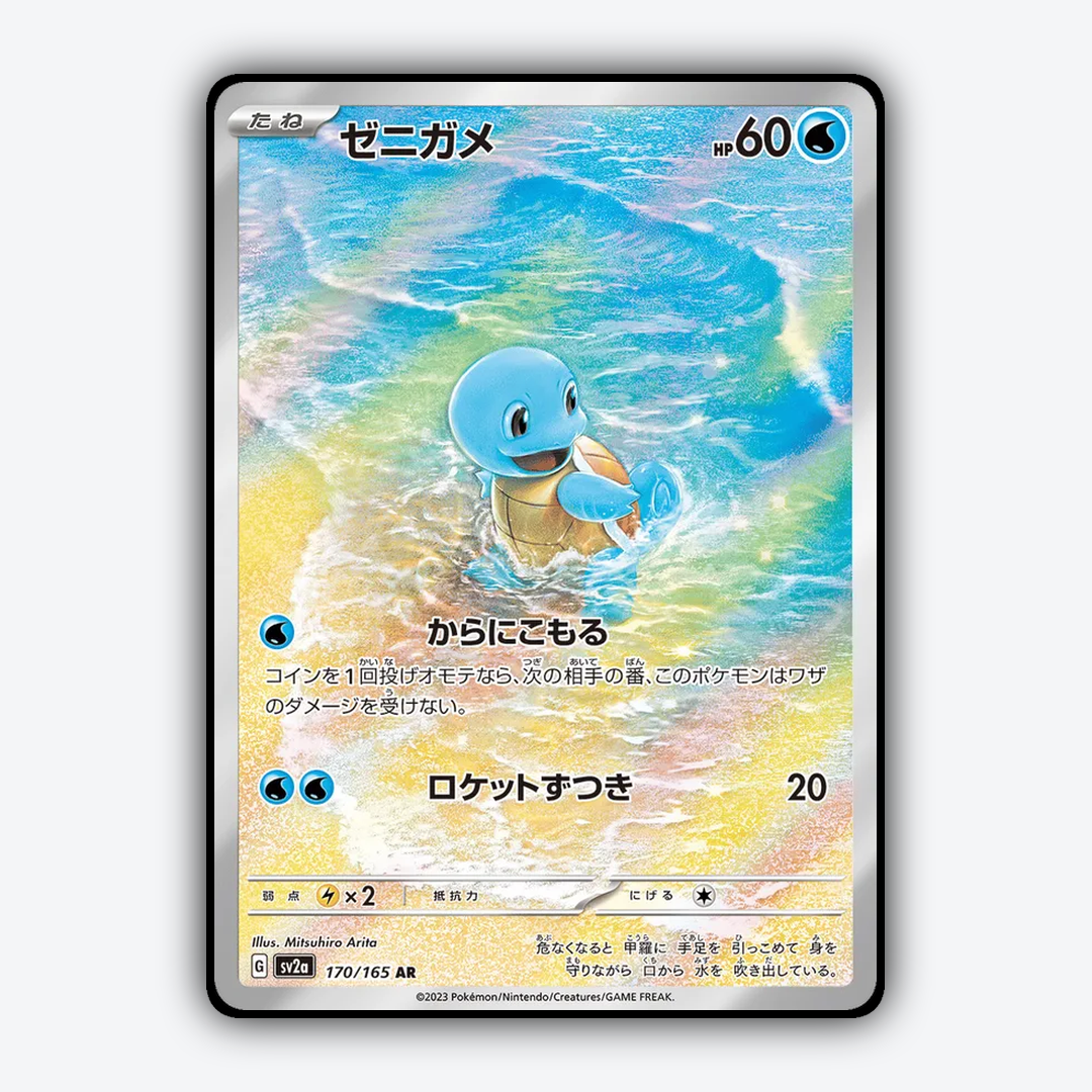 Squirtle 170/165 - Pokémon Card 151 Set - Card Rug (JP)