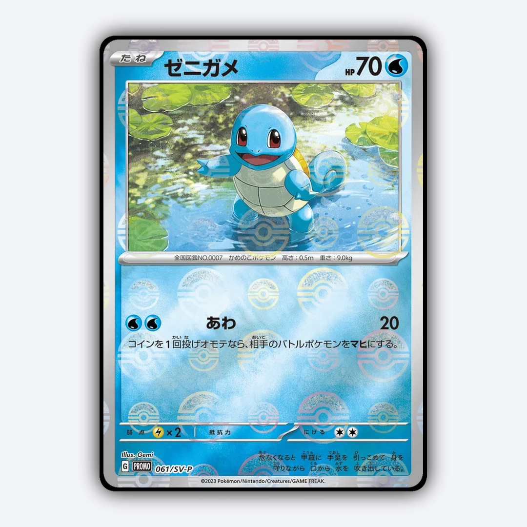 Squirtle #61 - Scarlet & Violet Promos Set - Card Rug
