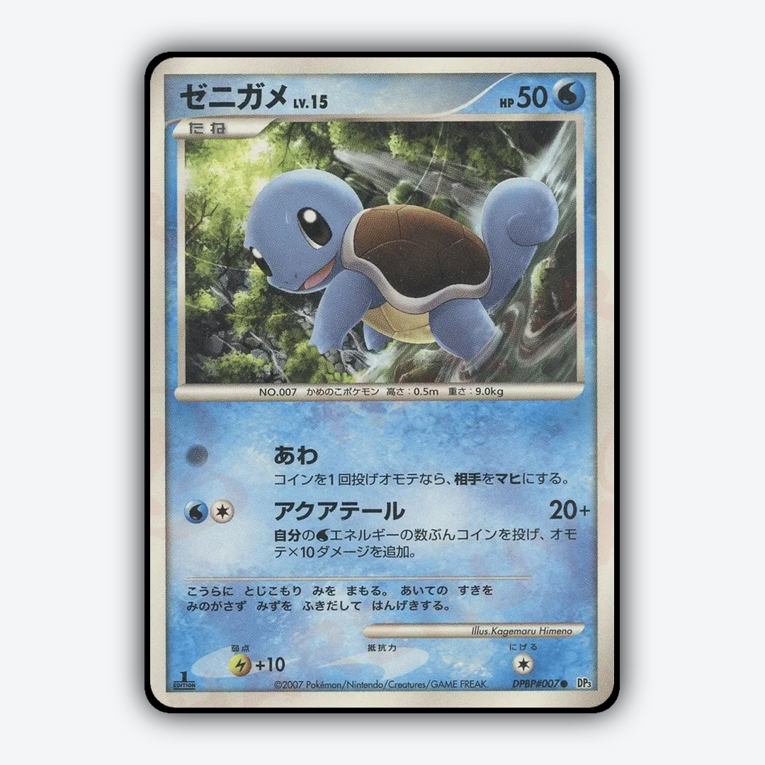 Squirtle 007 - Shining Darkness Set - Card Rug (JP)