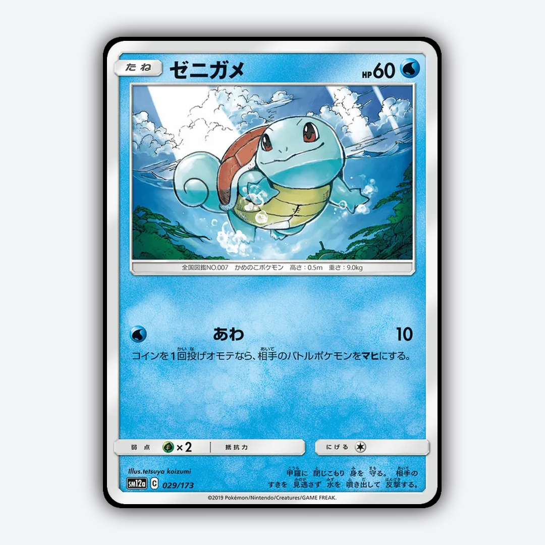 Squirtle 029/173 - TAG TEAM GX: Tag All Stars Set - Card Rug (JP)