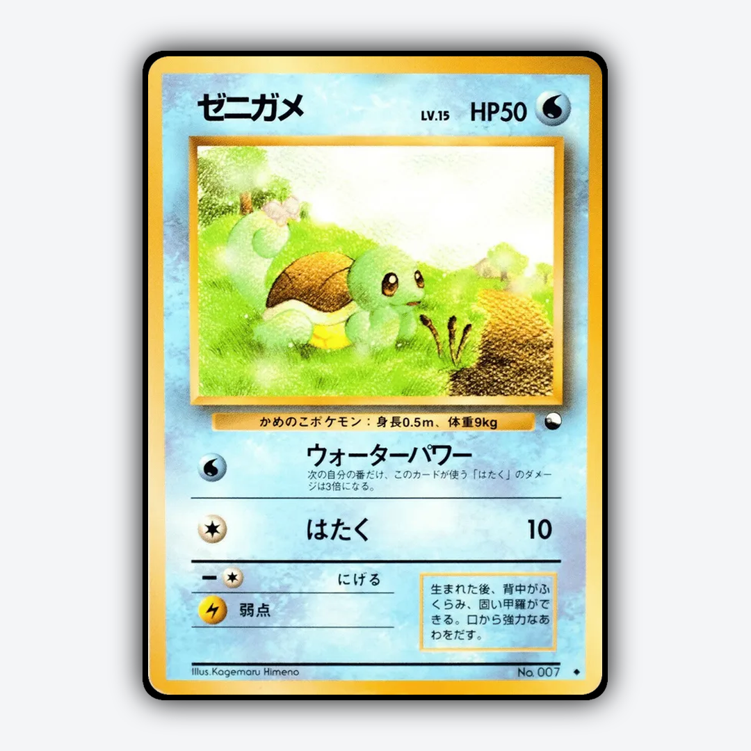 Squirtle 003 - Vending Machine Series 1 (Blue) Set - Card Rug (JP)