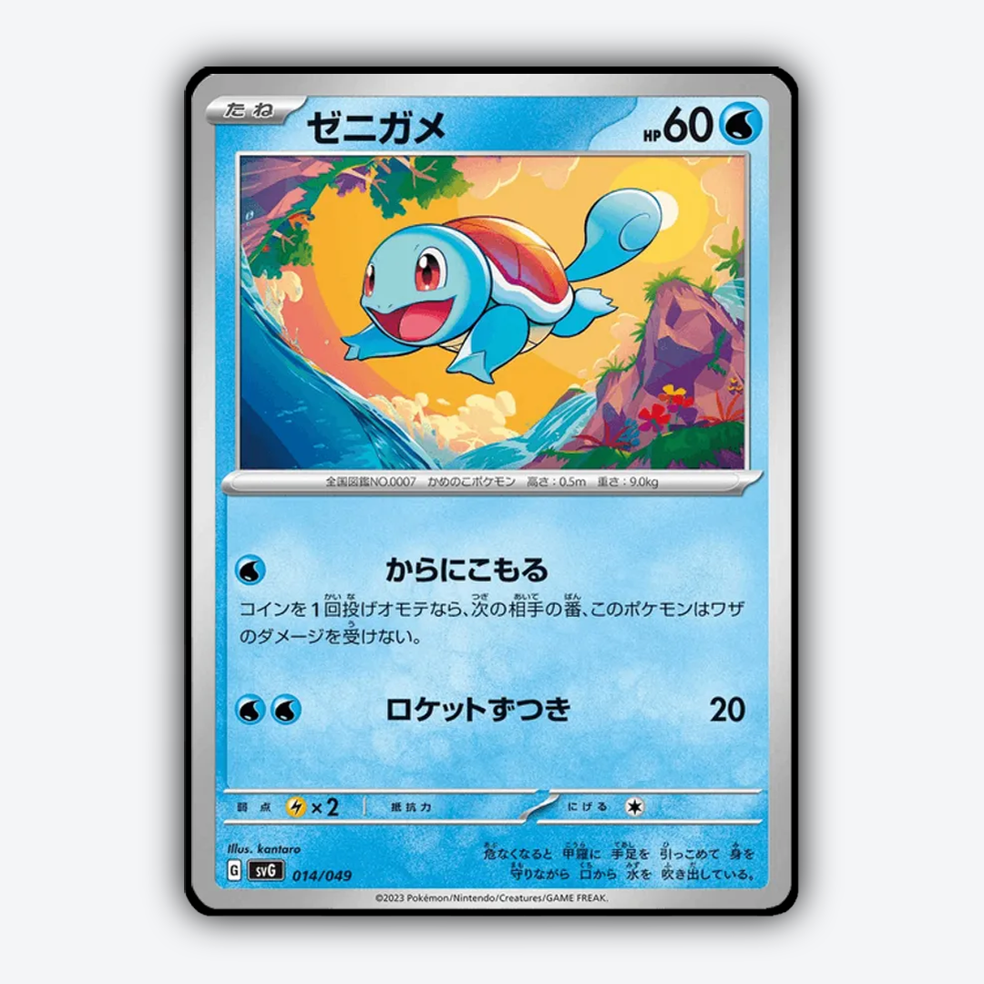 Squirtle 014 - Venusaur, Charizard & Blastoise Special Deck Set ex Set - Card Rug (JP)