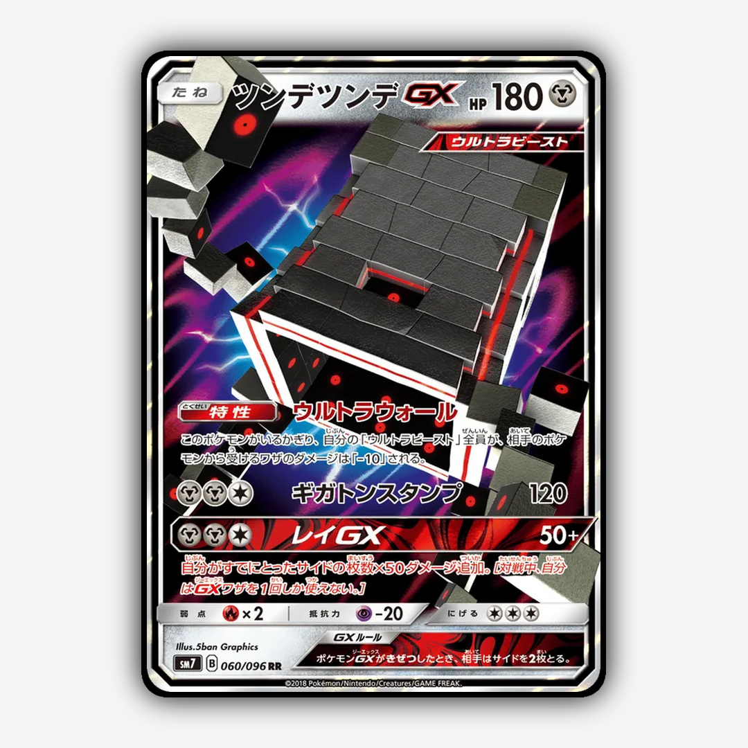Stakataka-GX 060/096 - Sky-Splitting Charisma Set - Card Rug (JP)