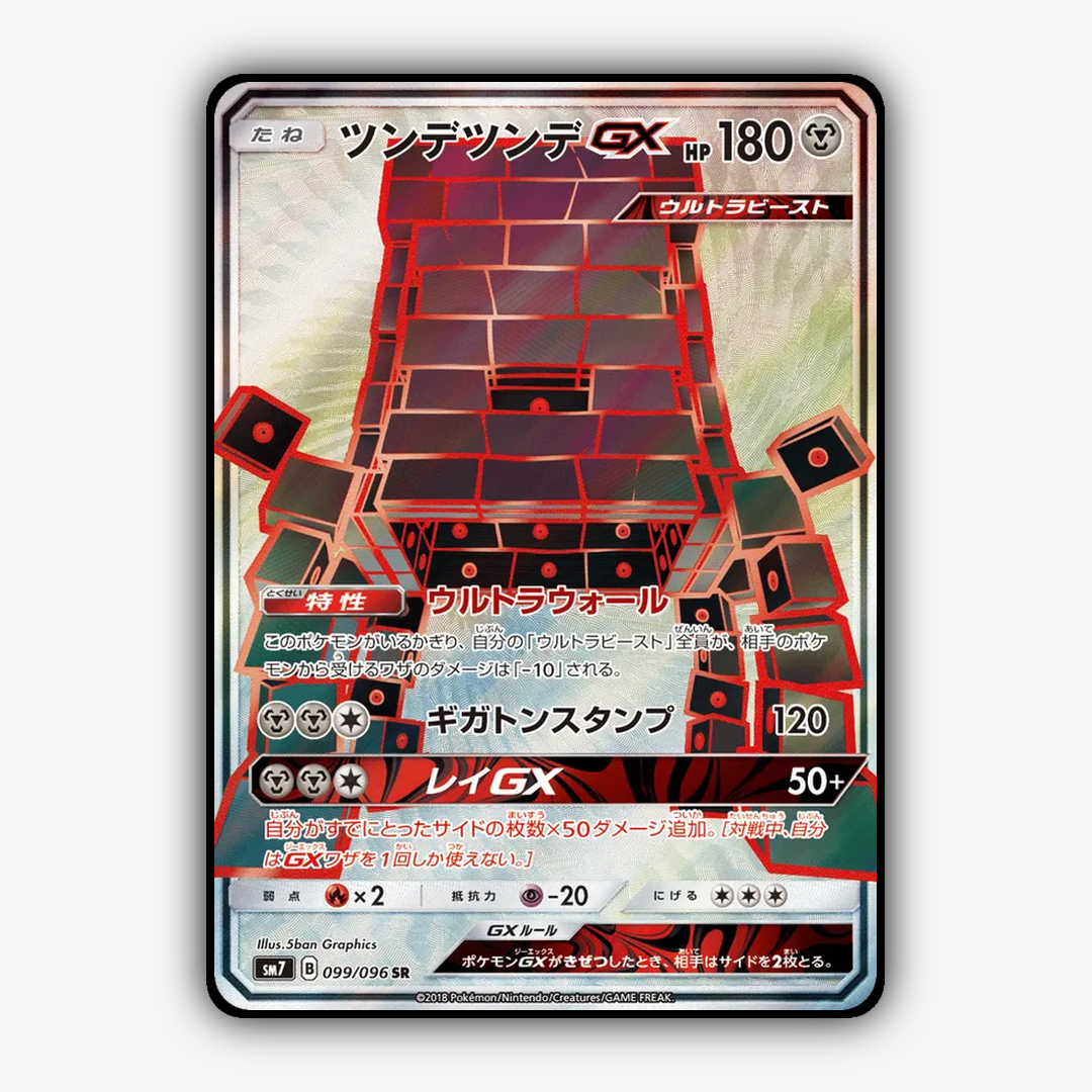 Stakataka-GX 099/096 - Sky-Splitting Charisma Set - Card Rug (JP)